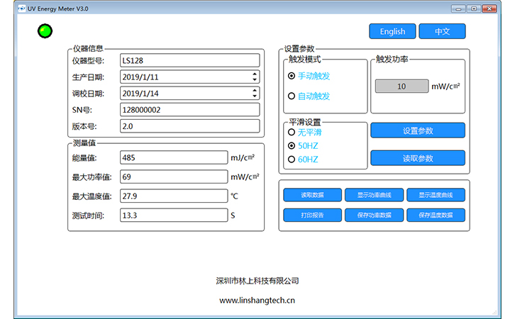 UV能量計(jì)軟件 UV能量計(jì)軟件