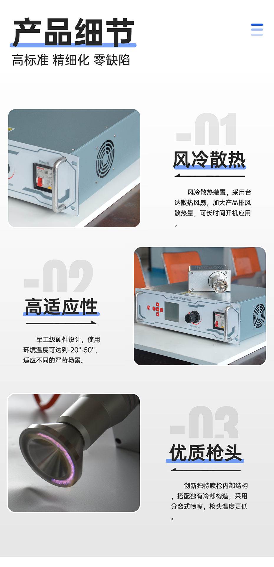 大氣等離子(官網(wǎng))_10.png
